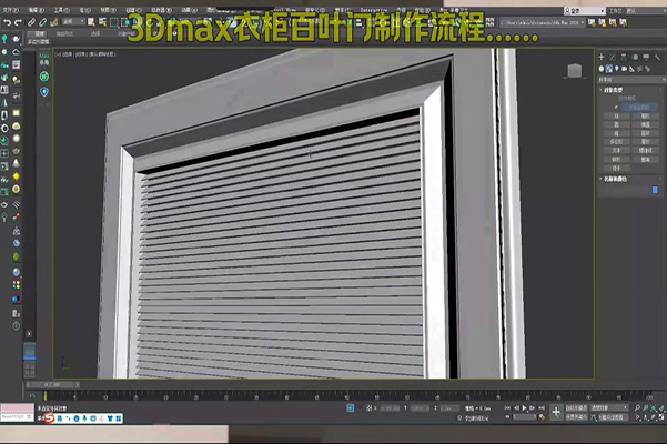 3dmax衣柜百叶门.jpg